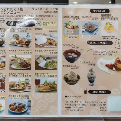 都市農業公園のレストラン「キッチンとれたて」のメニュー