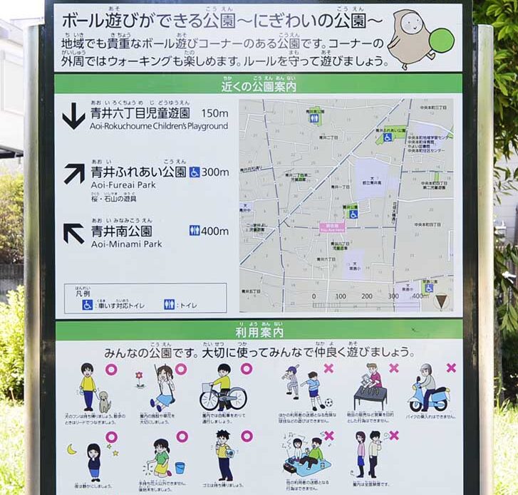 aoi-sign-1 案内板(青井公園)