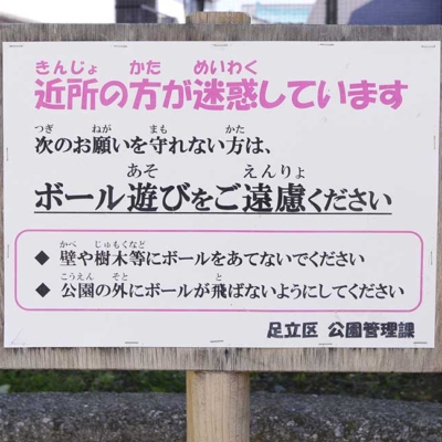 案内板（青和コミュニティ公園）