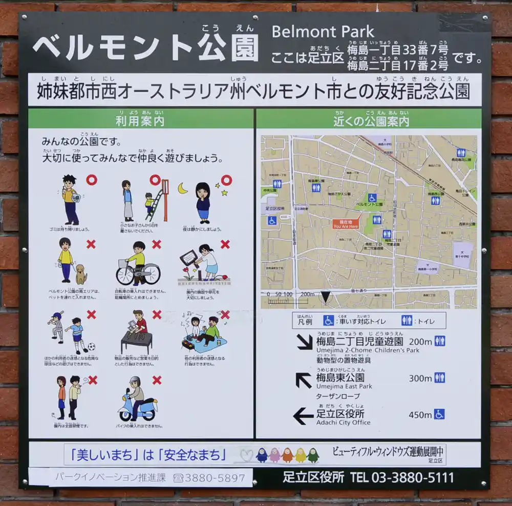 案内板（ベルモント公園）