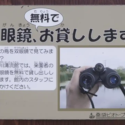 biotope-landscape-5 桑袋ビオトープ公園で貸し出ししている双眼鏡の案内