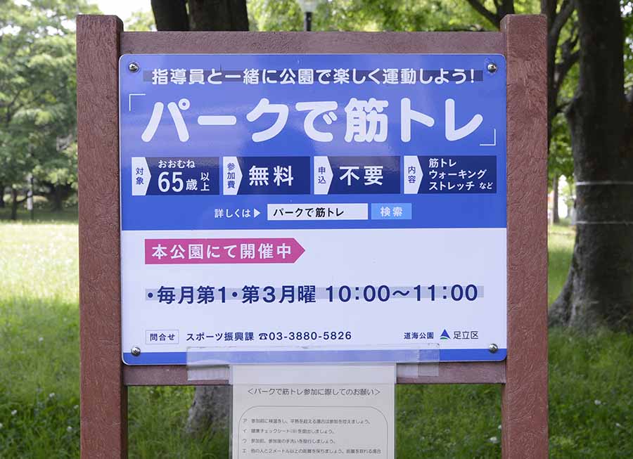 パークで筋トレ（道海公園）