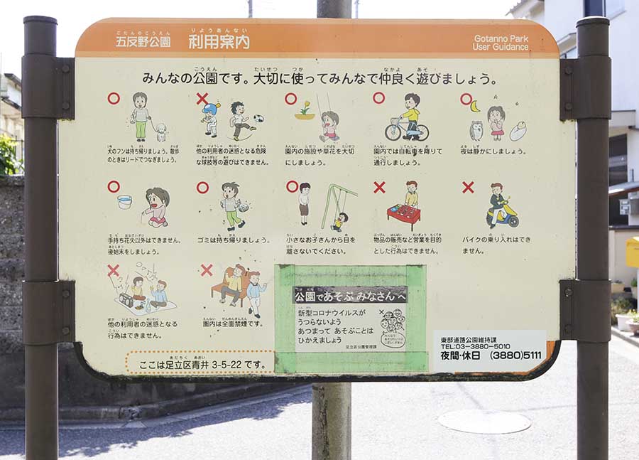 gotanno-sign-1 案内板(五反野公園)