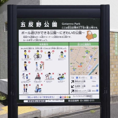 gotanno-sign-2 案内板(五反野公園)