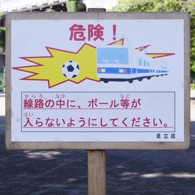 案内板（五反野コミュニティ公園）