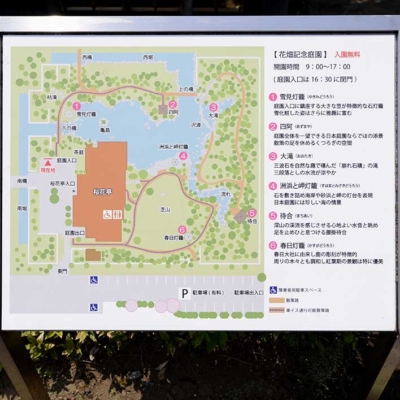 花畑記念庭園案内