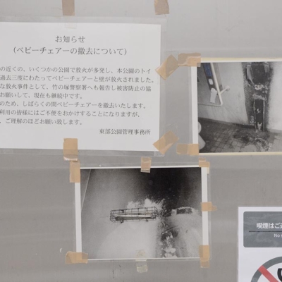 トイレ内ベビーチェアー撤去について（花畑公園）