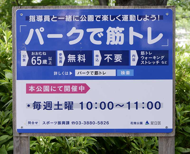 パークで筋トレ（花畑公園）