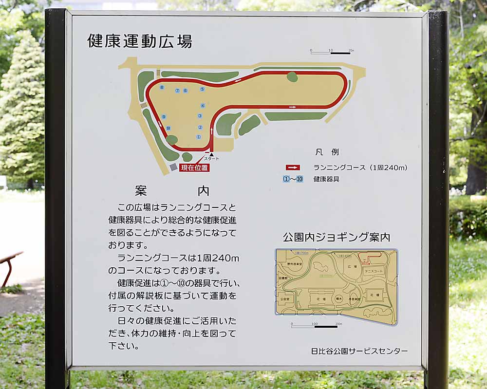 日比谷公園の見どころを紹介 遊具 ジョギング 健康器具 テニス