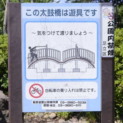 冒険コーナー案内（東綾瀬公園）