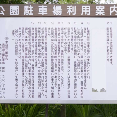 駐車場案内（東綾瀬公園）