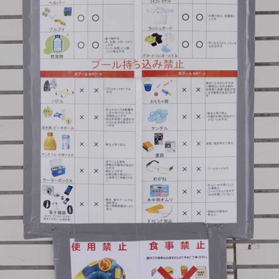 温水プール案内（すいすいらんど綾瀬）