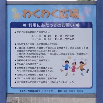 わくわく広場案内（東綾瀬公園）