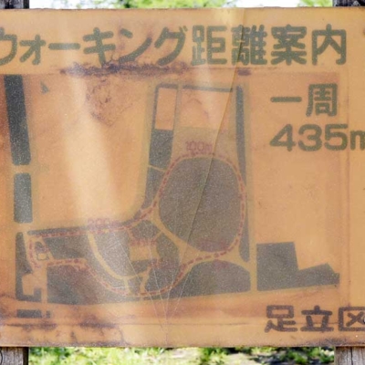 ウォーキングコース案内（一ツ家第一公園）