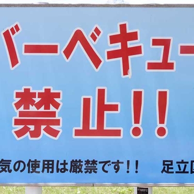 草地広場の案内板（一ツ家第一公園）