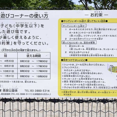 ボール遊びコーナー（保木間公園）