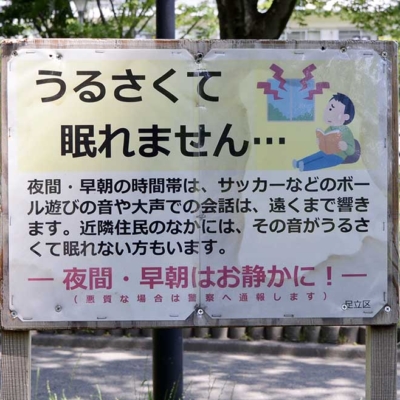 案内板（保木間公園）