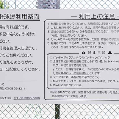 案内板（保木間公園）