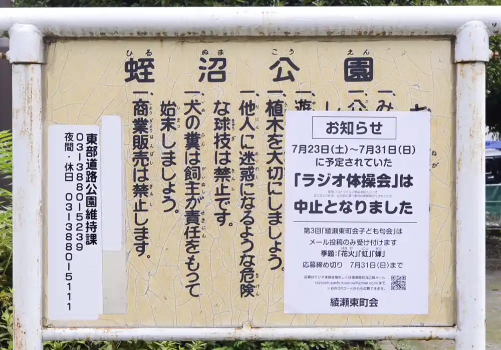 蛭沼公園の案内板