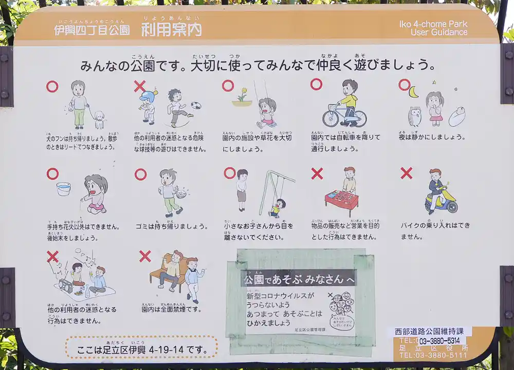 伊興四丁目公園の案内板
