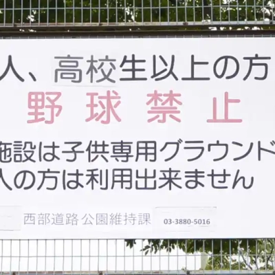 入谷中央公園グラウンドの案内板