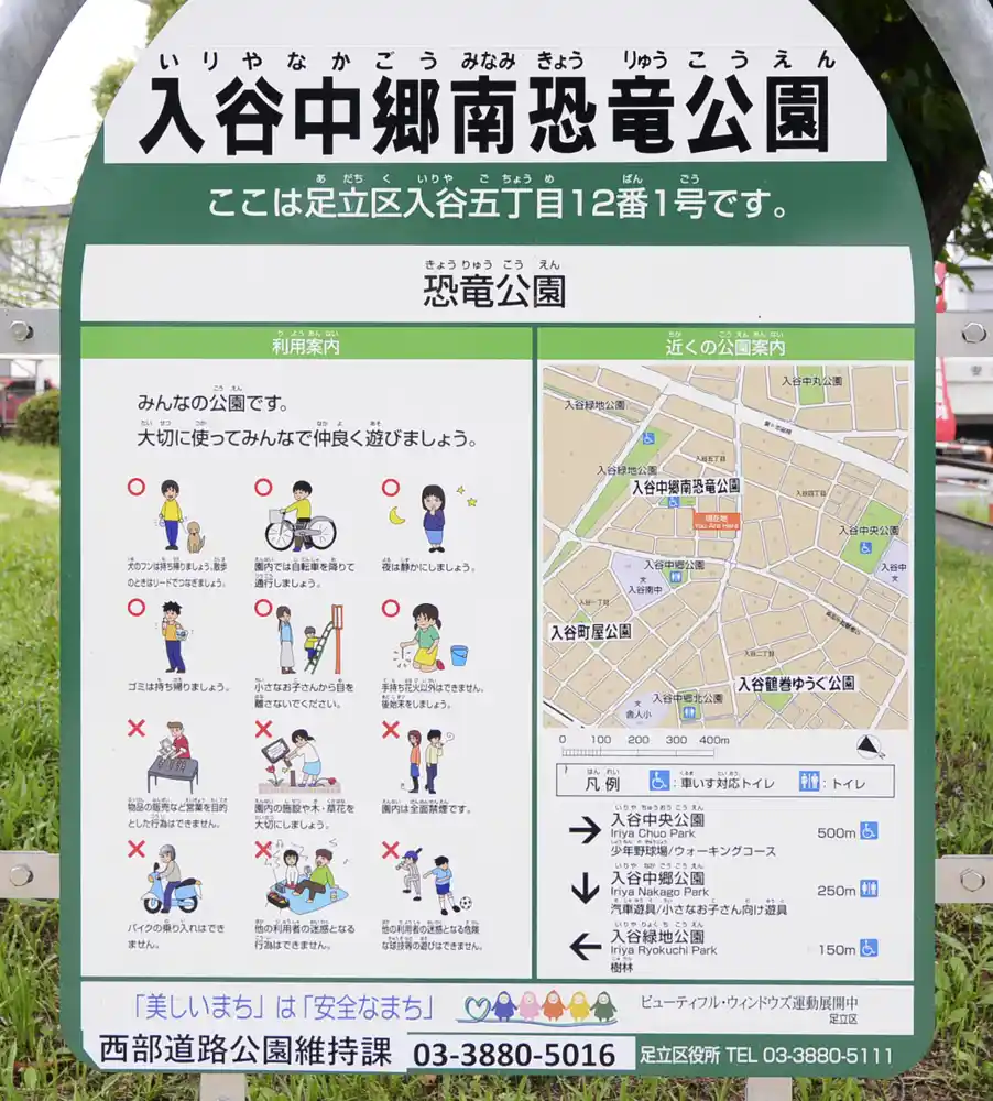 iriyanakagou-south-sign-1 入谷中郷南恐竜公園の案内板