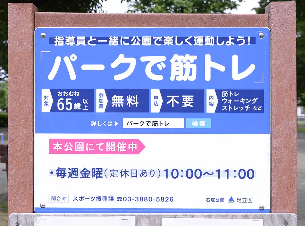 パークで筋トレ（石塚公園）