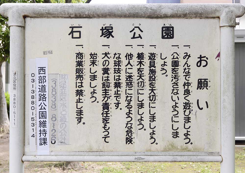 案内板（石塚公園）
