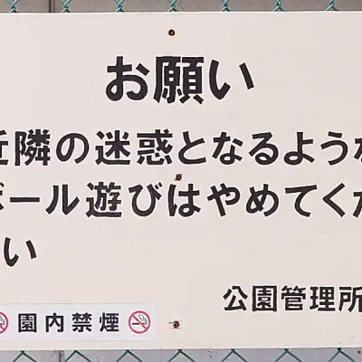 亀有公園にある案内板