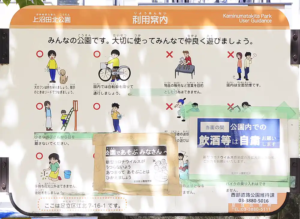 上沼田北公園の案内板