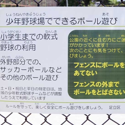 グラウンド案内（吉右衛門堀公園）