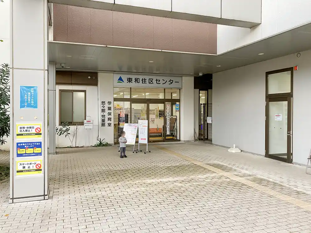 kitasanya-jiduokan-1 近くにある東和児童館(北三谷公園)