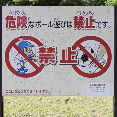 kitasanya-sign-1 案内板(北三谷公園)