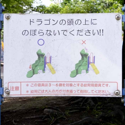 kitasanya-sign-2 案内板(北三谷公園)