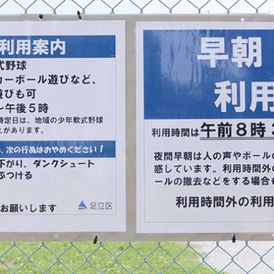 グラウンド案内（北鹿浜公園）