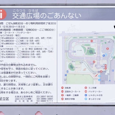 案内板（北鹿浜公園）