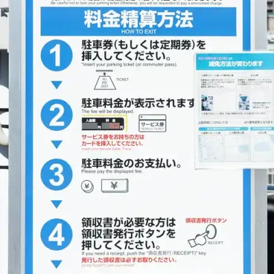 小菅東スポーツ公園の駐車場の案内