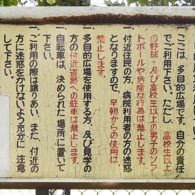 江北公園の多目的広場の案内