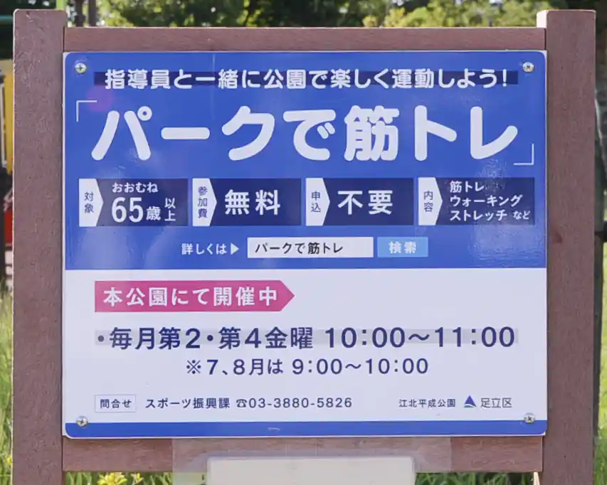 江北平成公園のパークで筋トレ