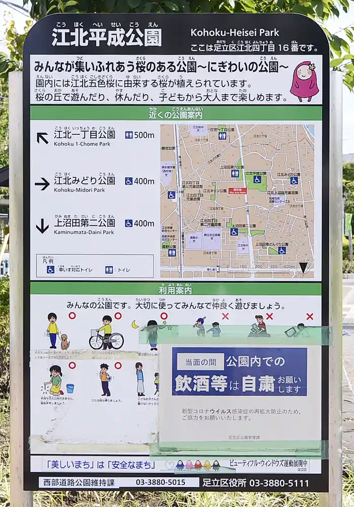 江北平成公園の案内板