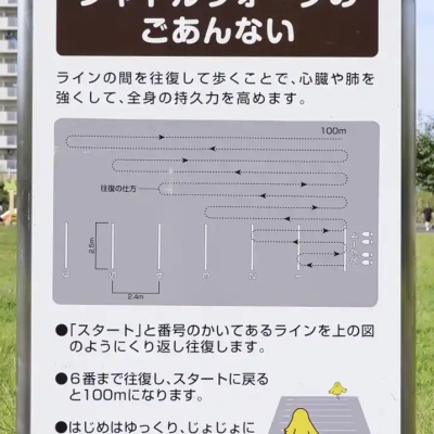 江北平成公園のシャトルウォークの案内