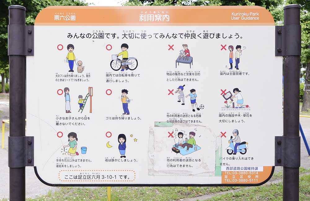 kuriroku-sign-1 案内板(栗六公園)