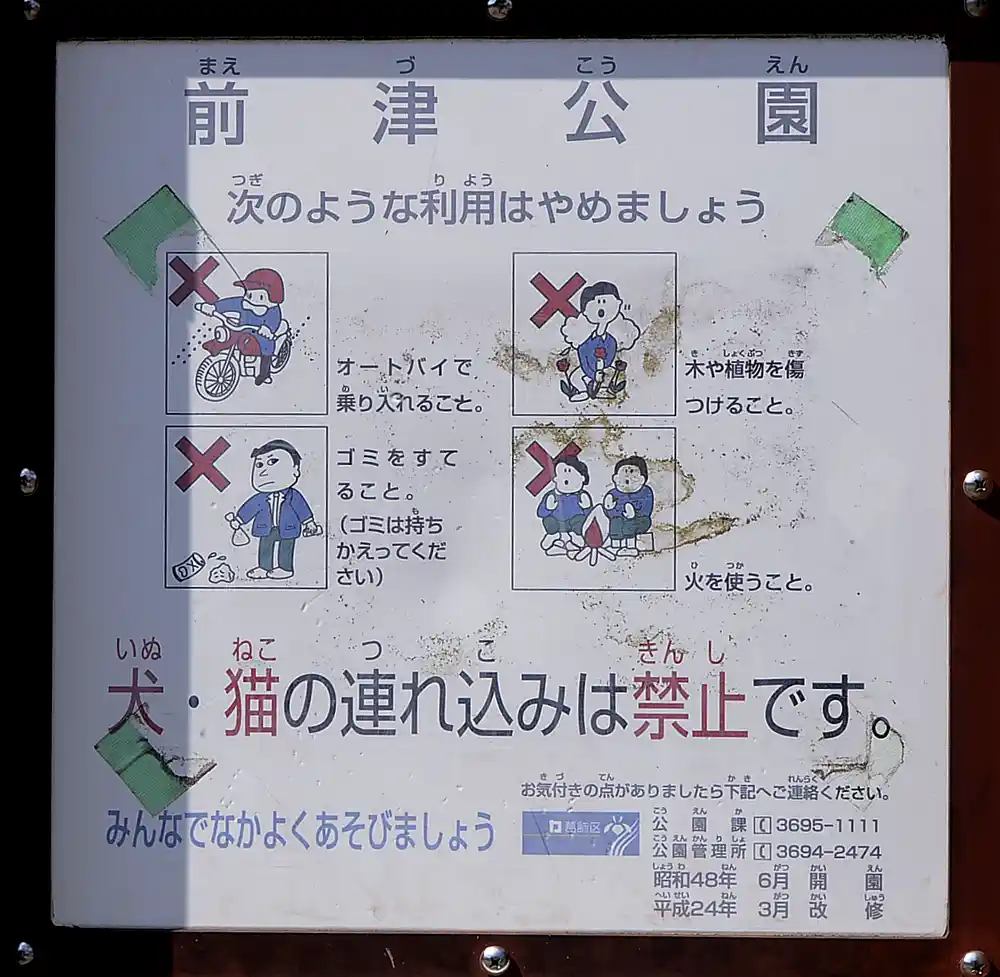 maedu-sign-1 前津公園の案内板