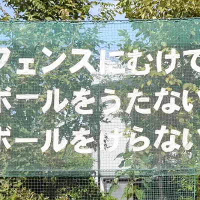 maedu-square-2 前津公園の多目的広場にある案内板