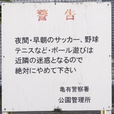 maedu-square-3 前津公園の多目的広場にある案内板