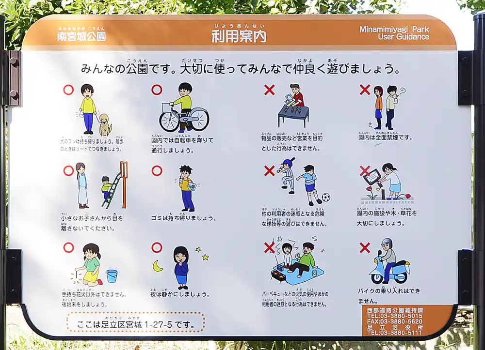 南宮城公園にある案内板
