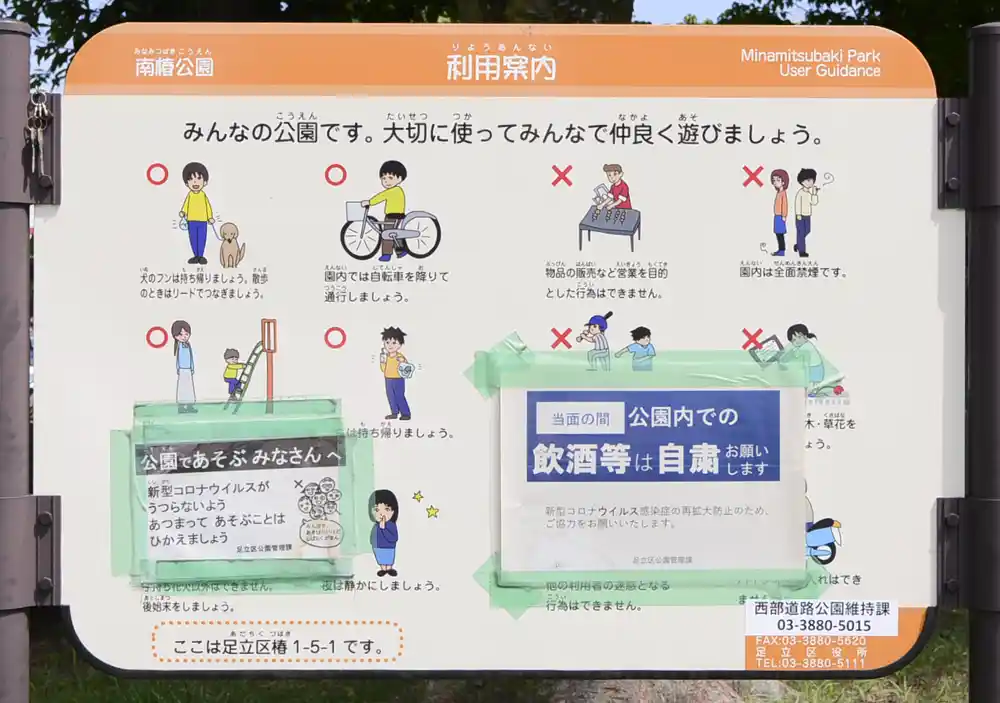 南椿公園の案内板