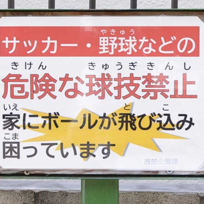 案内板（舎人二丁目児童遊園）