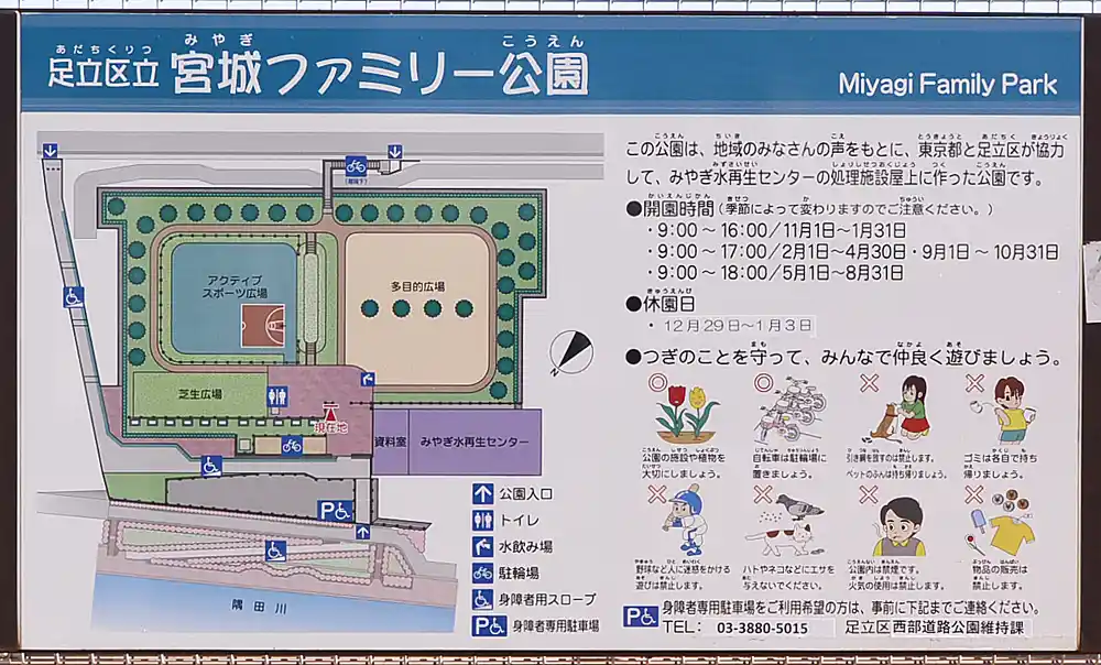 宮城ファミリー公園の案内板