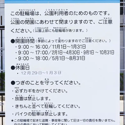 宮城ファミリー公園の駐輪場の案内